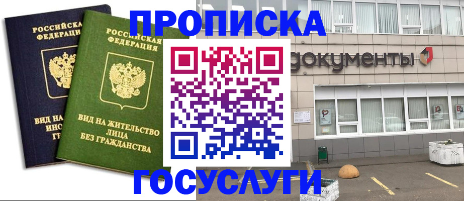 прописка для работы в Шатуре